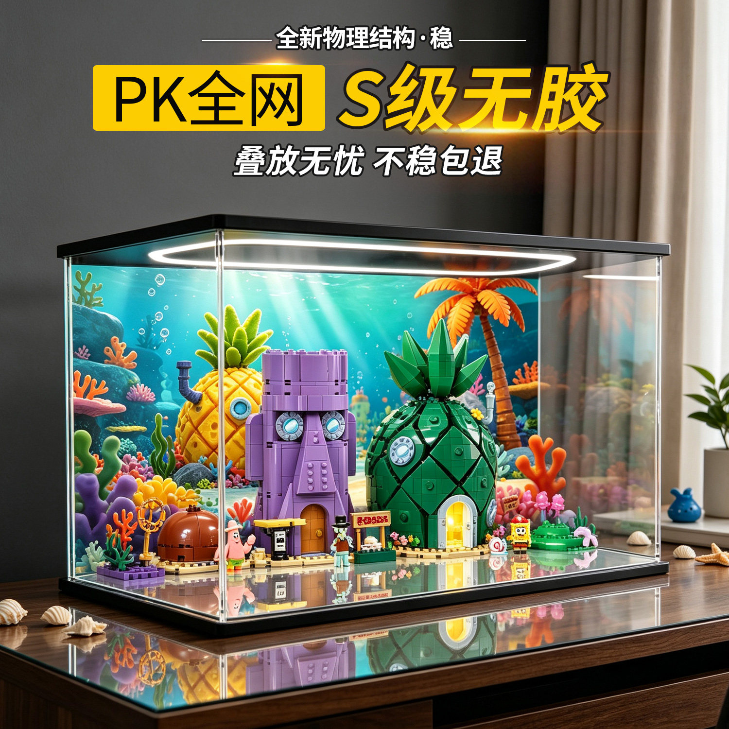 适用于乐高11386海绵宝宝比奇堡积木收纳防尘亚克力透明展示盒图片