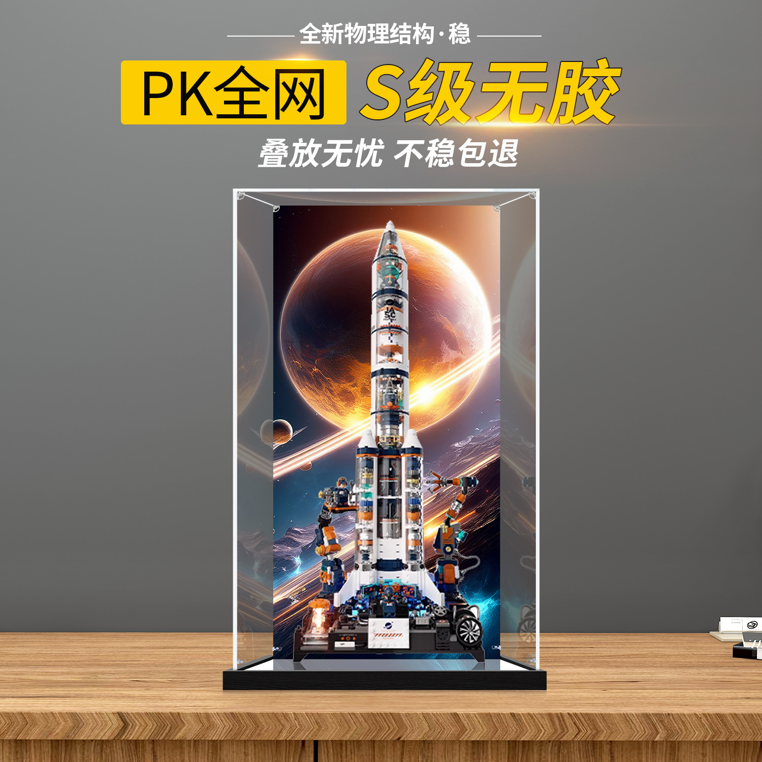 防尘收纳罩适用佳奇 破晓荣耀火箭模型积木亚克力展示盒