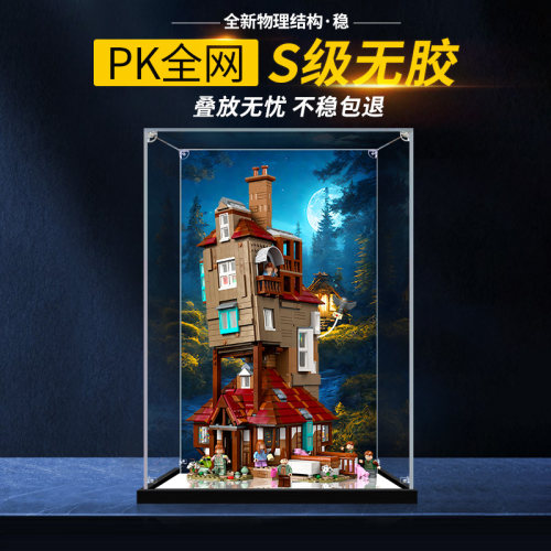 彦凰适用76437陋居模型防尘罩子