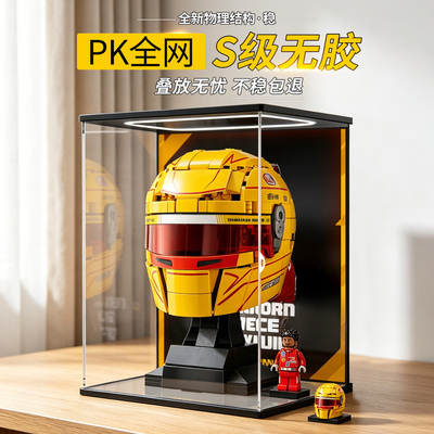 适用乐高43022法拉利HP车队汉密尔顿头盔模型亚克力防尘展示盒