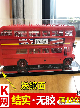 适用乐高10258伦敦巴士模型玩具防尘罩专用亚克力高透明展示盒