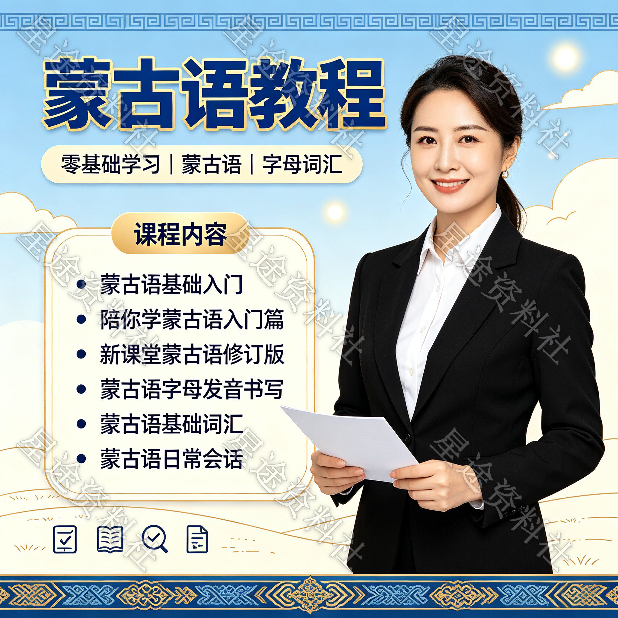 零基础自学精通蒙古语视频教程日常对话交流蒙语句子翻译教学课程