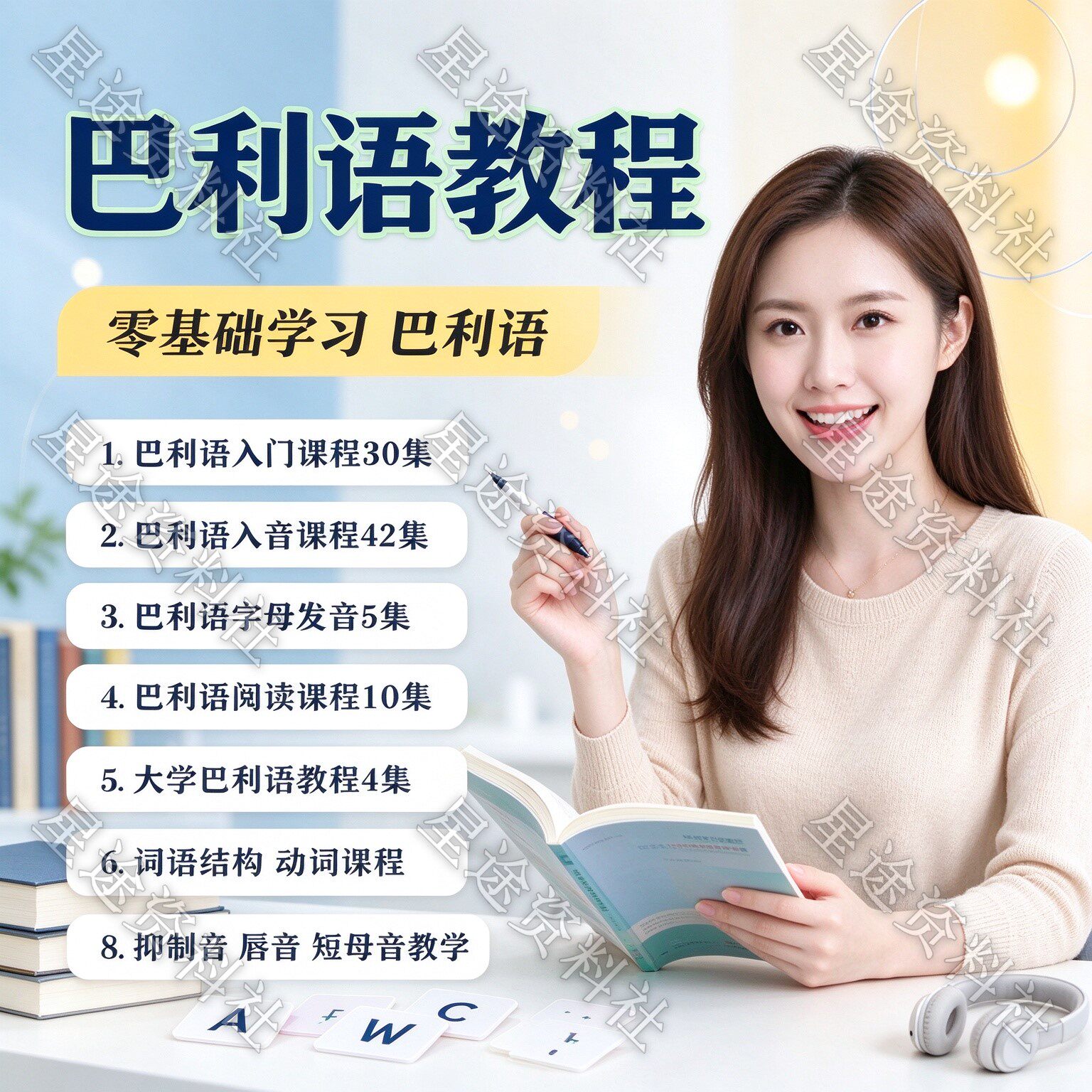 巴利语学习教程小语种语法口语听力发音交流零基础入门自学零起点