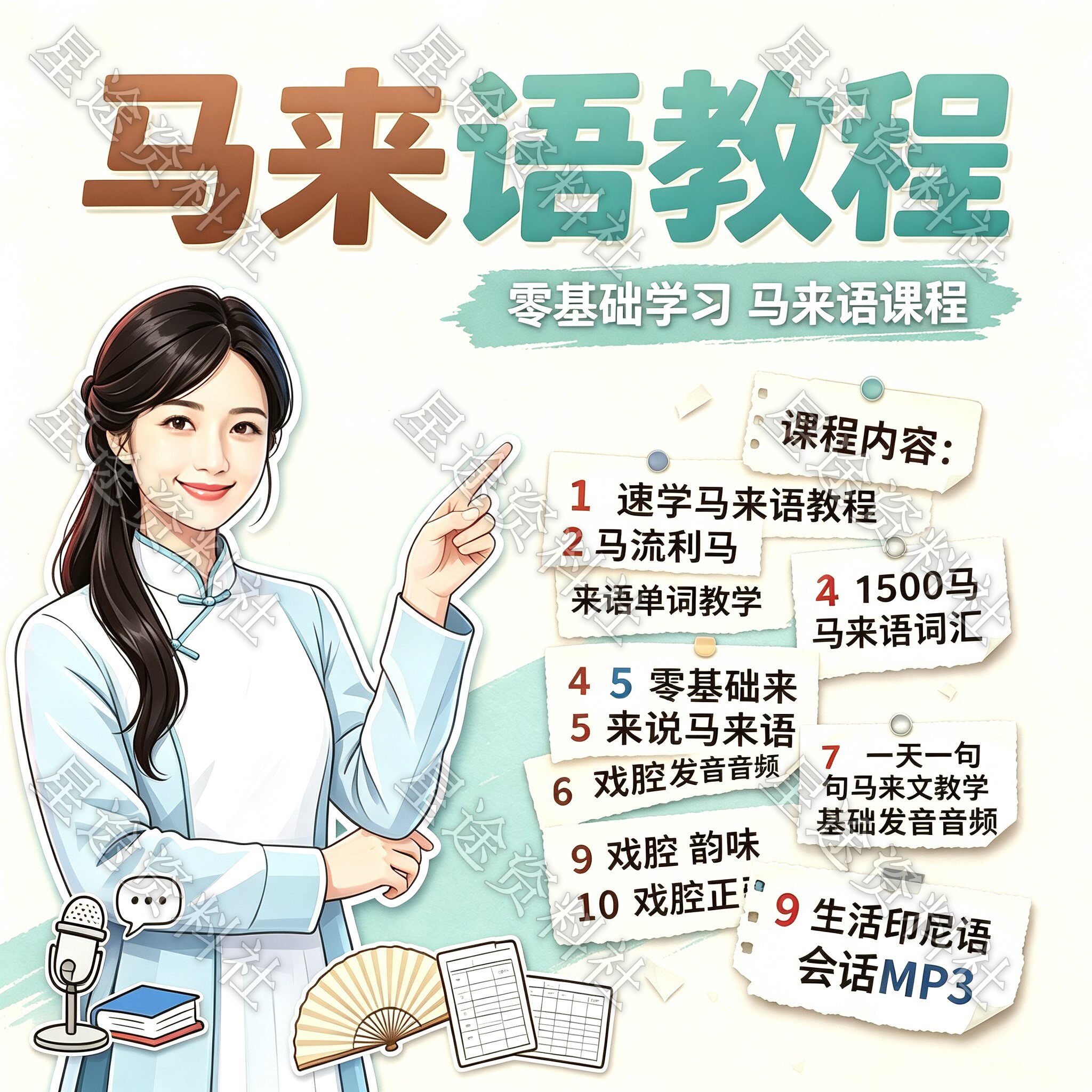 新手零基础自学马来语网课视频教程会话词汇发音单词入门翻译课程