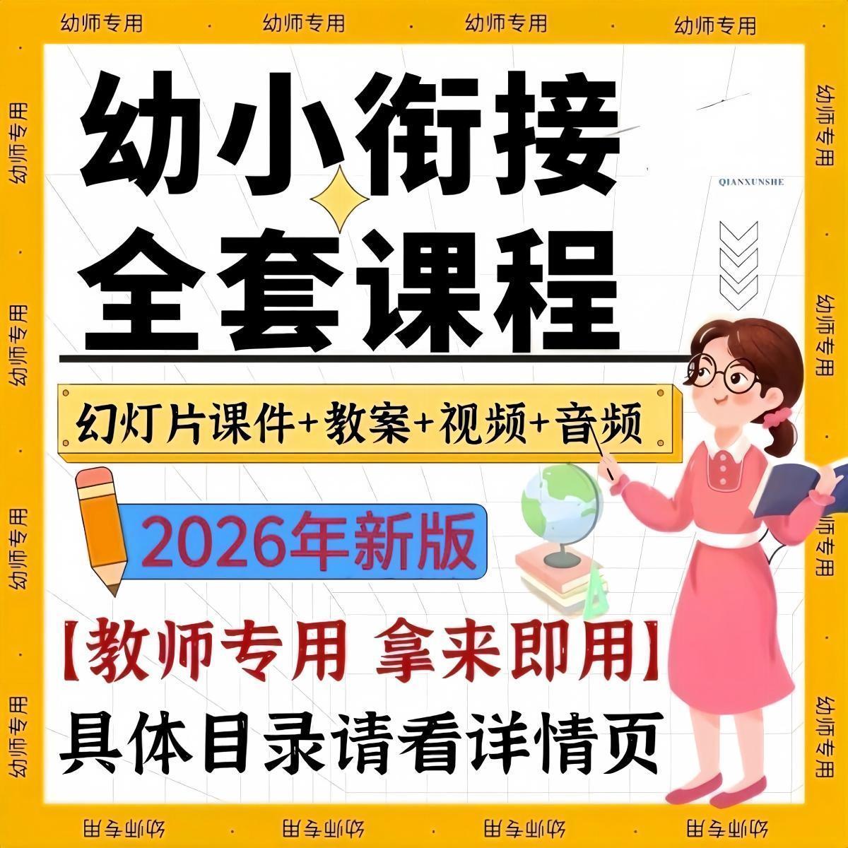 2026幼小衔接全套PPT教案资料图片