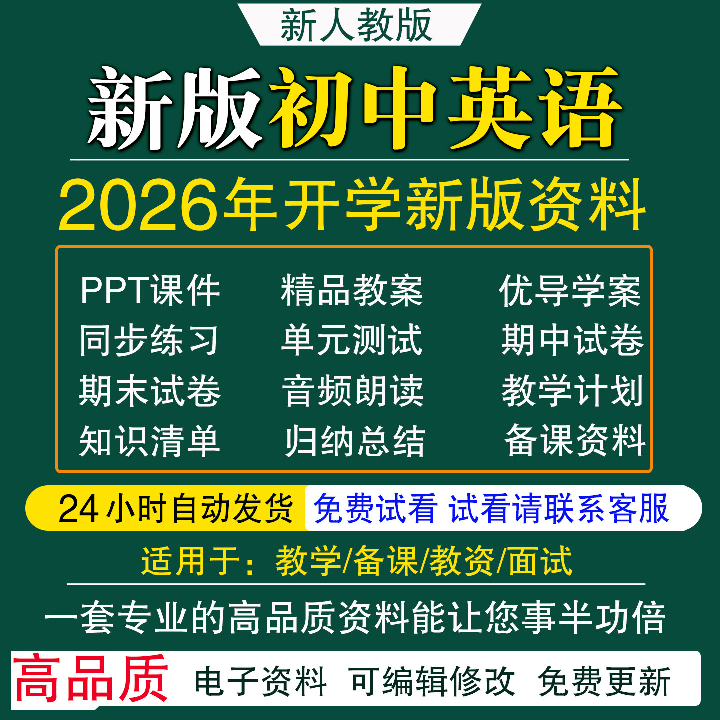 人教版初中英语七八九年级上下册ppt课件初一二三试卷教案电子版
