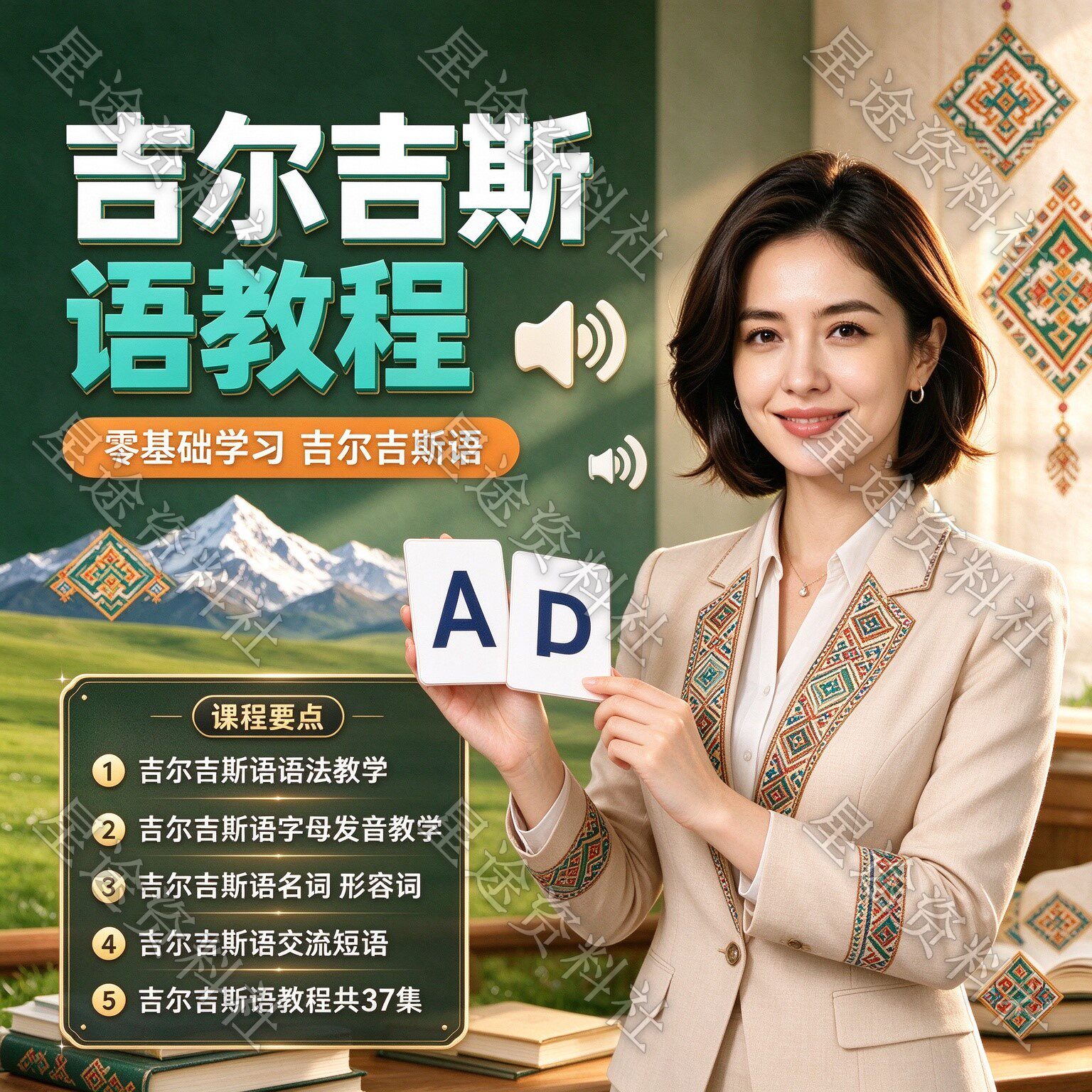 吉尔吉斯语视频教程字母发音日常生活旅游交流短语教学课程