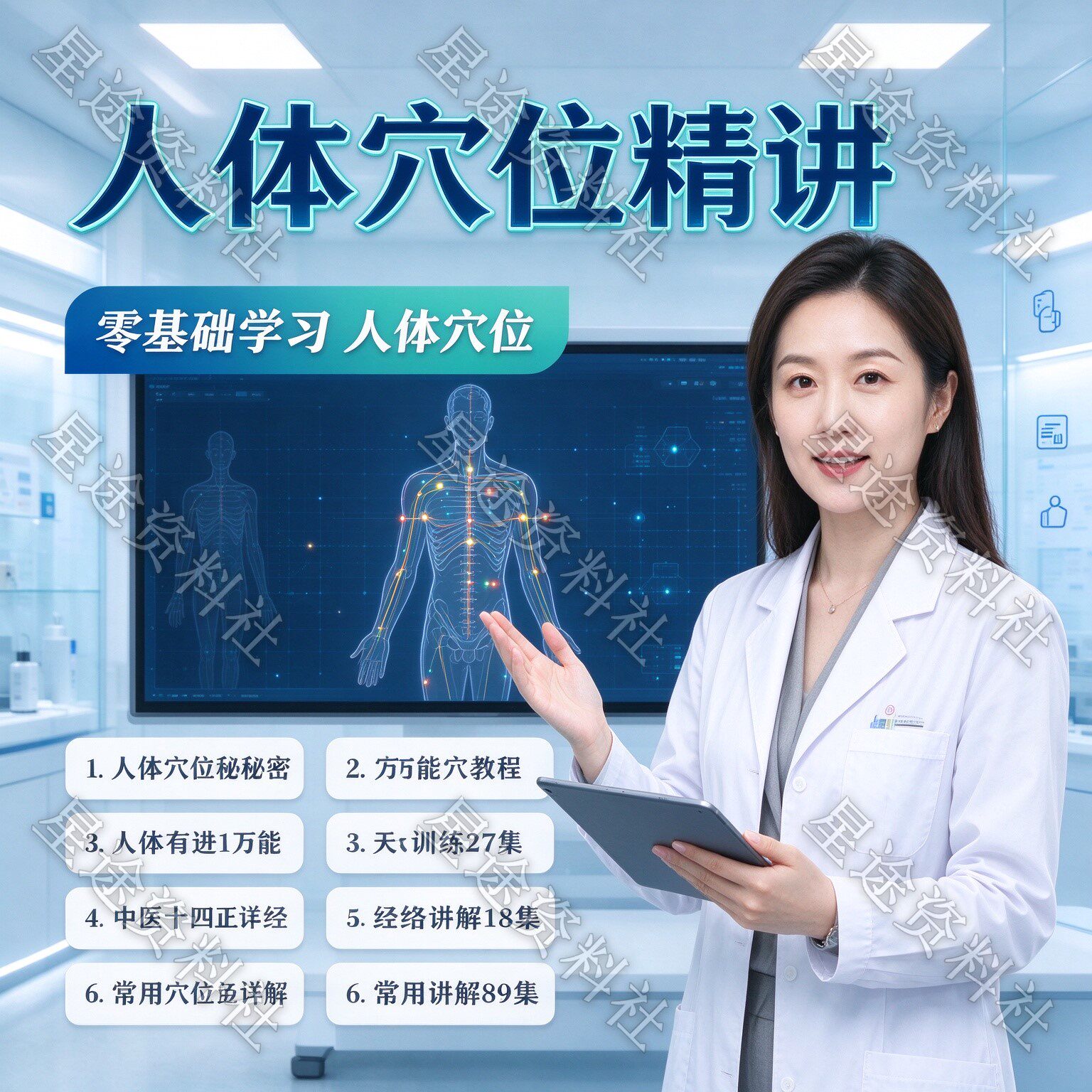 人体穴位精讲视频教程十二经络讲解精准取穴新手入门课程