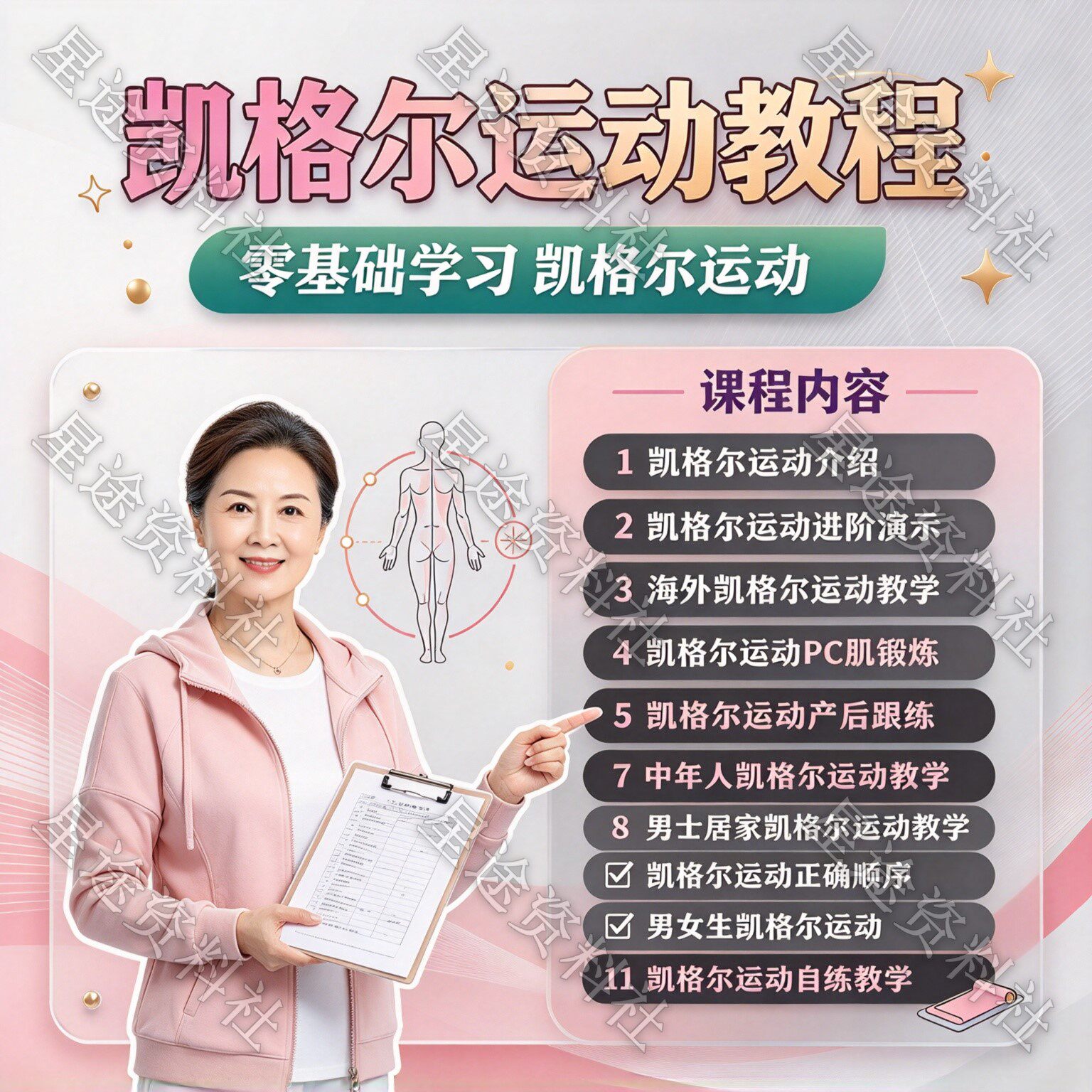 零基础自学凯格尔运动视频教程进阶演示男女适用锻炼讲解教学课程
