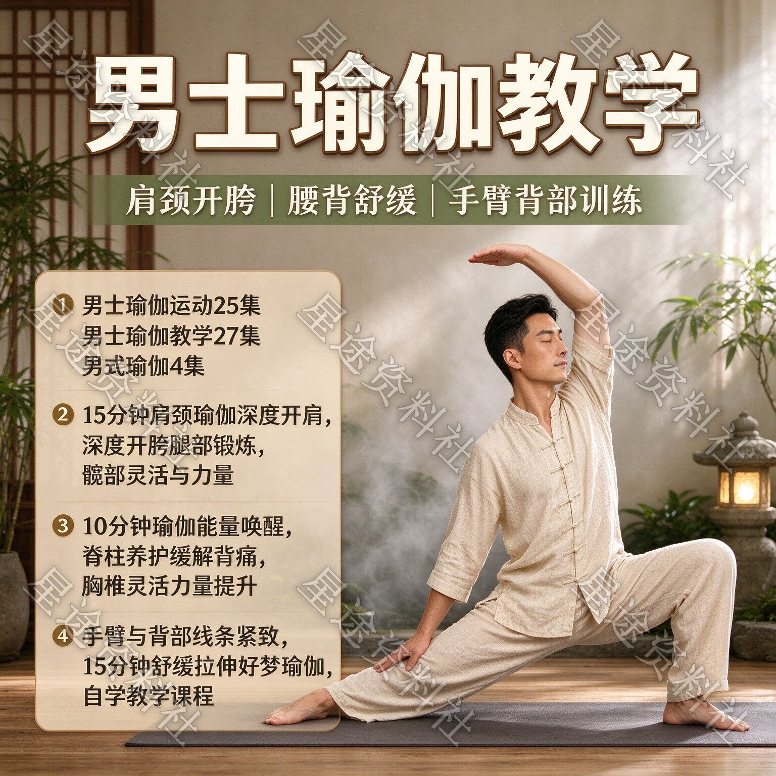 男士瑜伽视频教程男式舒缓拉伸能量唤醒基础动作训练教学课程