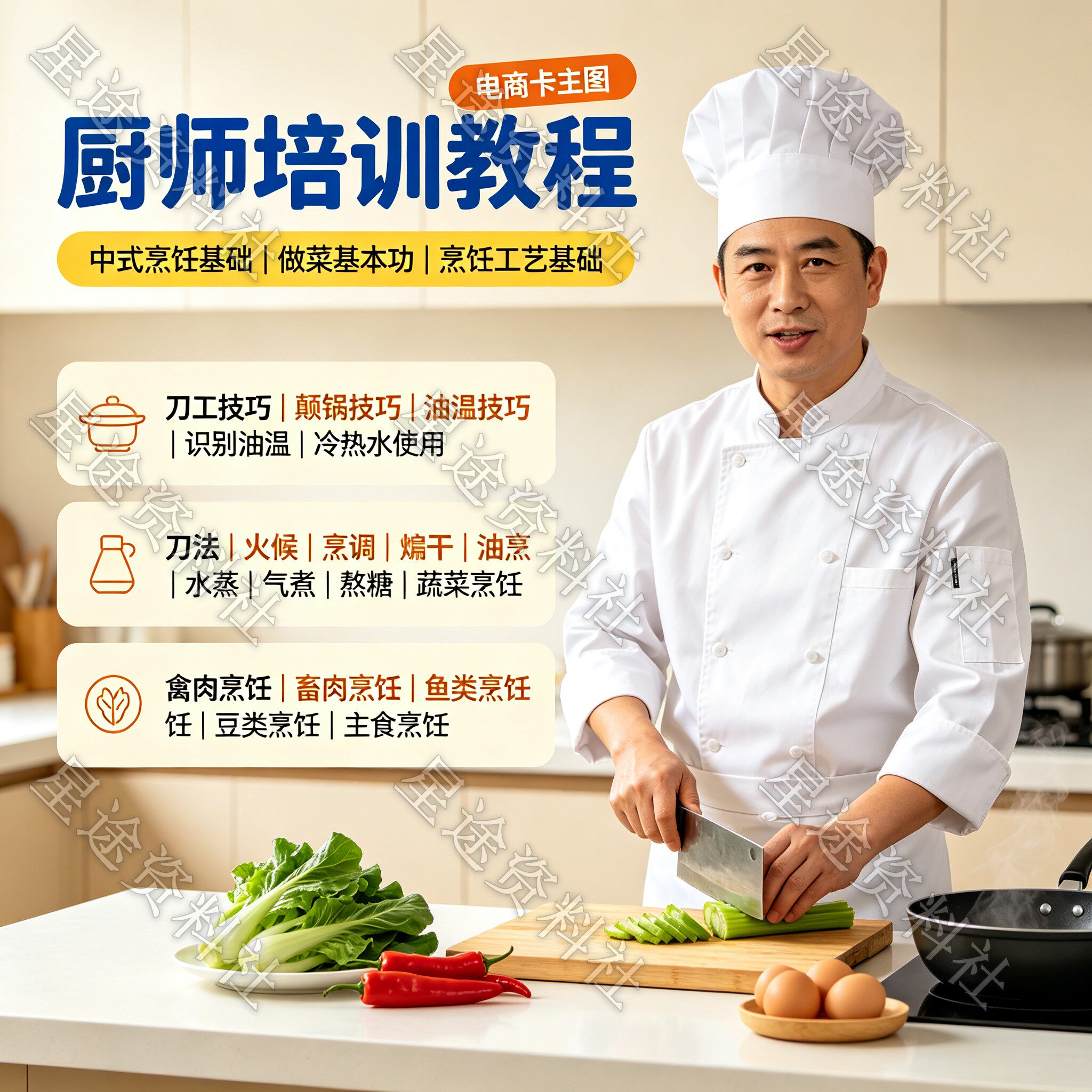 厨师烹饪培训视频教程中式基础做菜基本功刀法油温颠锅技巧训练课