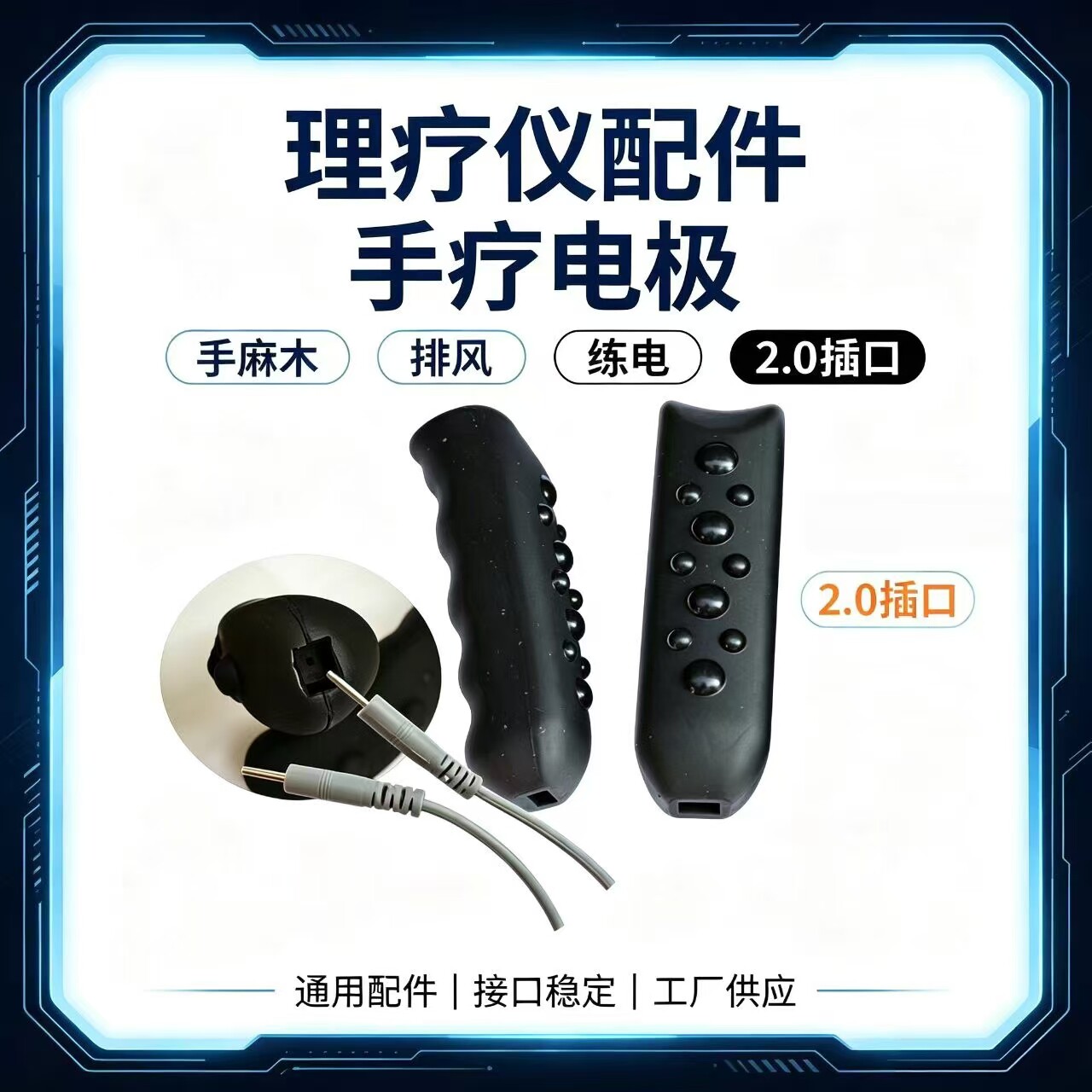 DDS配件理疗仪手握电极针炙按摩电疗手棒手麻木手胀手柄插针式2.0