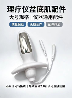 酸碱平DDS生物电按摩器配件电极棒盆底肌产品  调理痔  男科 妇科