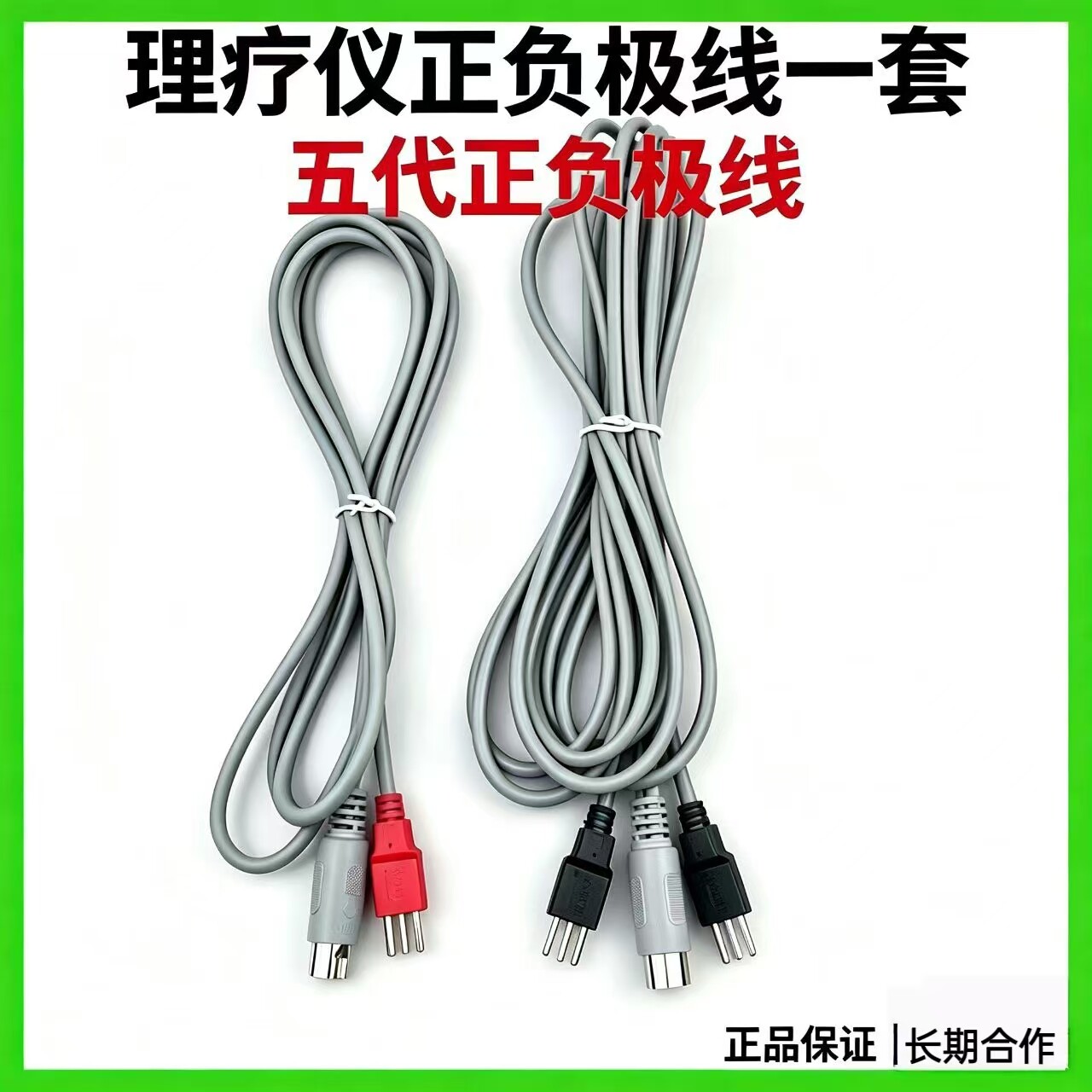 酸碱平生物电配件按摩器配件理疗仪配件电极线按摩器导电连接正线