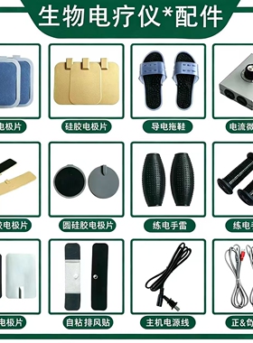 DDS生物电配件按摩仪器配件电极片正负极绵板调节器练电拖鞋手握