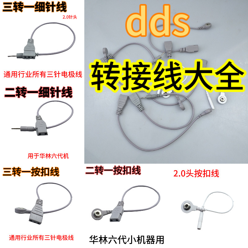 生物电配件酸碱dds生物电理疗器四代机五代机六代机转接线手套线