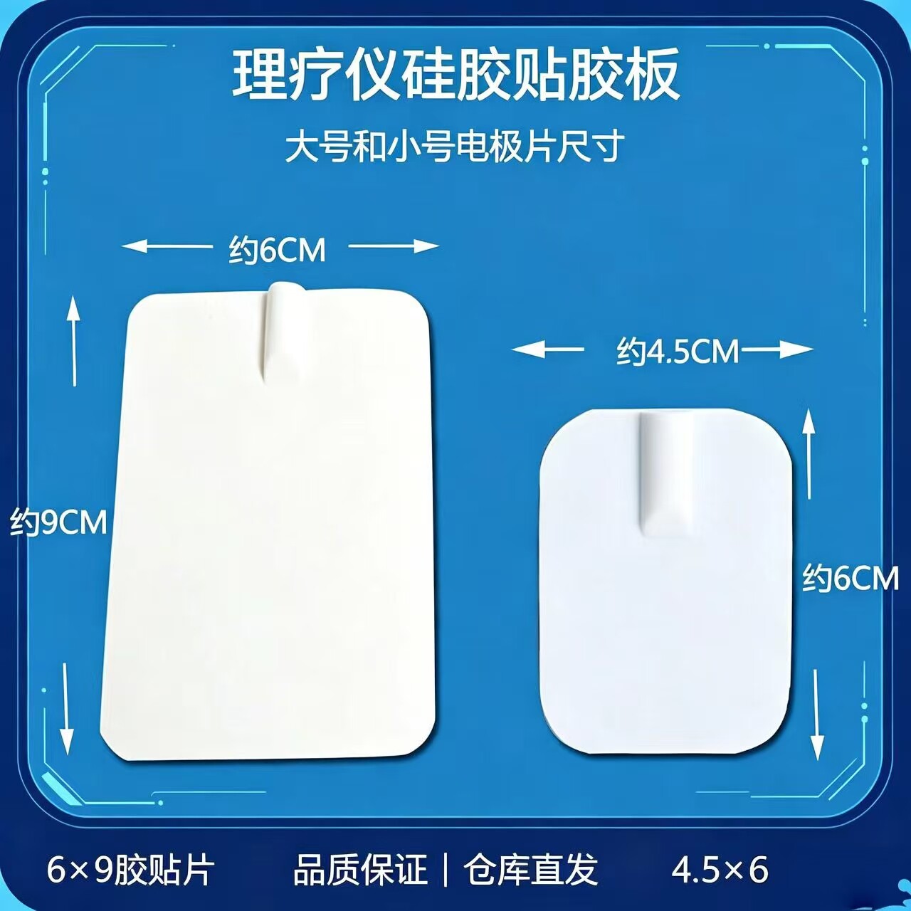 理疗仪配件硅胶贴片按摩器贴片自粘性针式电极片硅胶贴片粘片硅胶