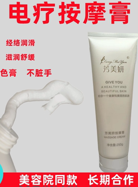 按摩膏身体润滑酸碱平衡白色DDS生物电疗用舒缓调理肌肤面部修护