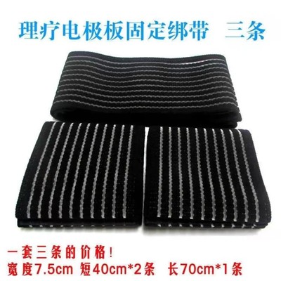 航天康养仪配件电极片固定绑带电极固定松紧带生物电配理疗仪绑带