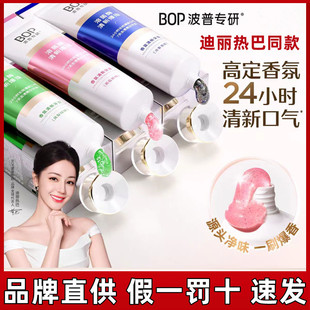 迪丽热巴同款 BOP溶菌酶清新牙膏香氛清新口气持久留香减轻口臭