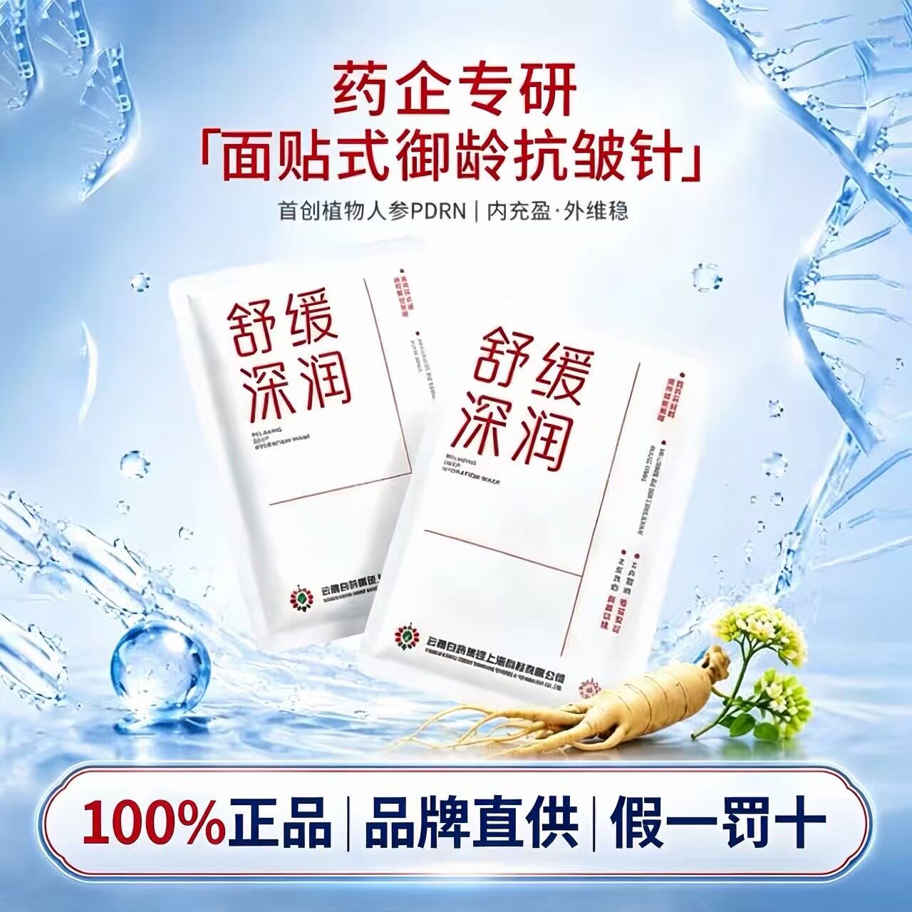 【云南白药】采之汲御龄参润面膜补水保湿紧致修护维稳舒缓身体