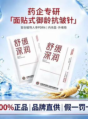 【云南白药】采之汲御龄参润面膜补水保湿紧致修护维稳舒缓身体