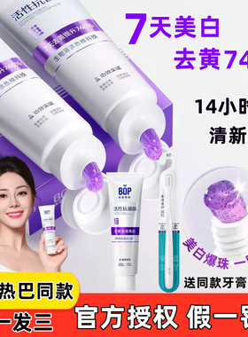 【迪丽热巴同款】bop色修美白牙膏抗菌肽去黄亮白香氛溶菌酶清新