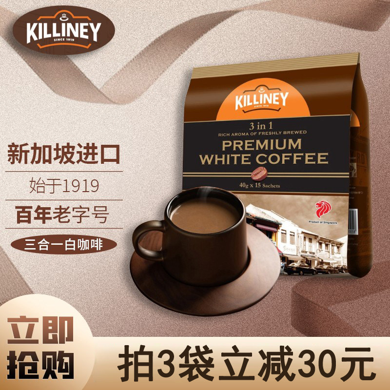 新加坡进口吉利尼Killiney三合一速溶白咖啡粉 南洋炭烧马来西亚属于什么档次？