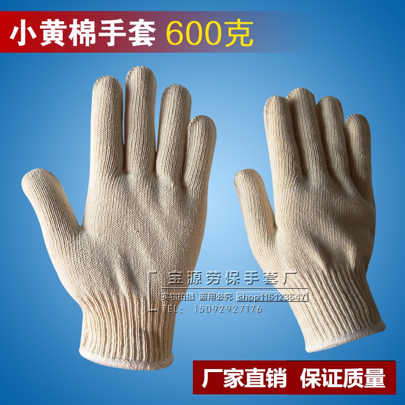 手套黄棉劳动安全手套工人U劳保。作业加厚防纱线滑防护耐磨厂家