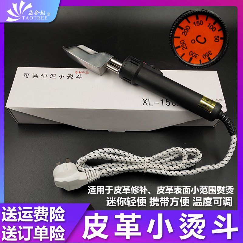 衣e电熨斗。小皮衣包皮小烫斗手持烫斗熨烫小斗电迷你熨斗皮具