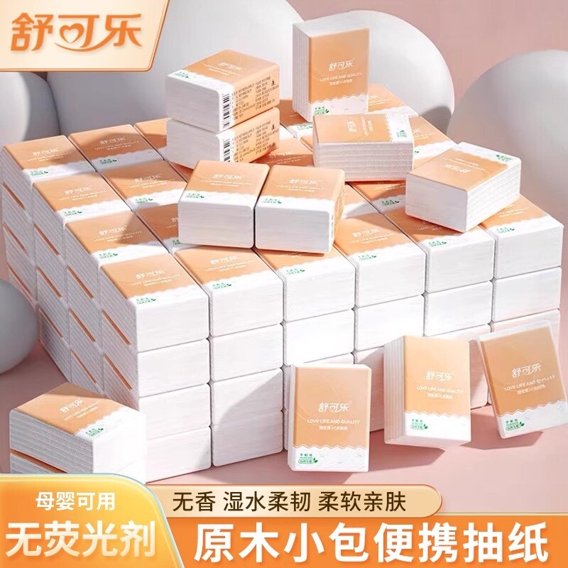 舒可乐手帕纸出行随身便携装家用实惠小包原生木浆卫生餐巾纸囤货