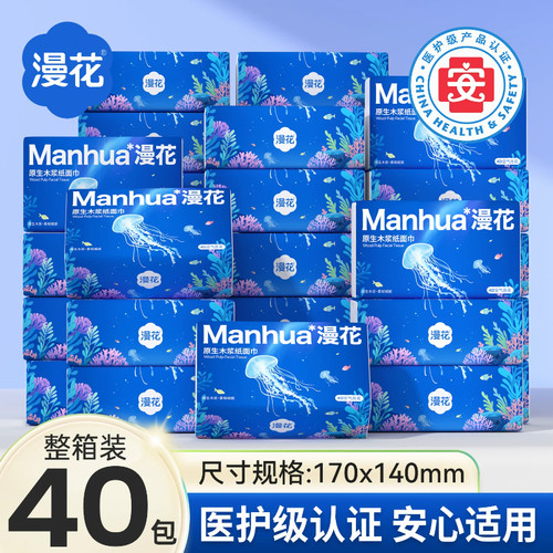 Manhua漫花4层抽纸40包原生木浆柔软家用纸巾整箱装加厚实惠装