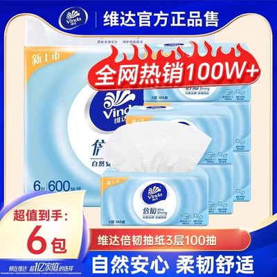 维达原木不破抽纸加厚卫生纸大包家用餐巾纸实惠整箱批发擦手纸巾