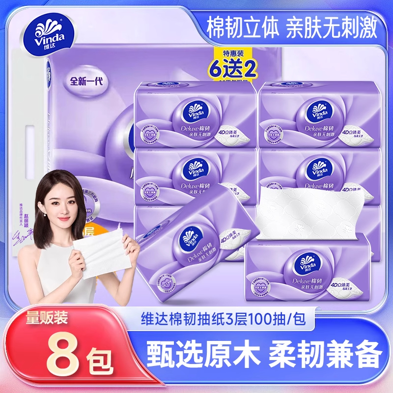 维达棉韧抽纸3层90抽压花纸巾实惠装卫生纸餐巾纸面巾多款随机发