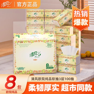 欧院 清风抽纸纸巾3层100抽餐巾纸面巾纸擦手纸家用卫生纸实惠装