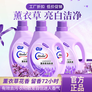 爱恩倍薰衣草香味母婴新生儿专用洗衣液香氛低泡易漂去污去渍持久