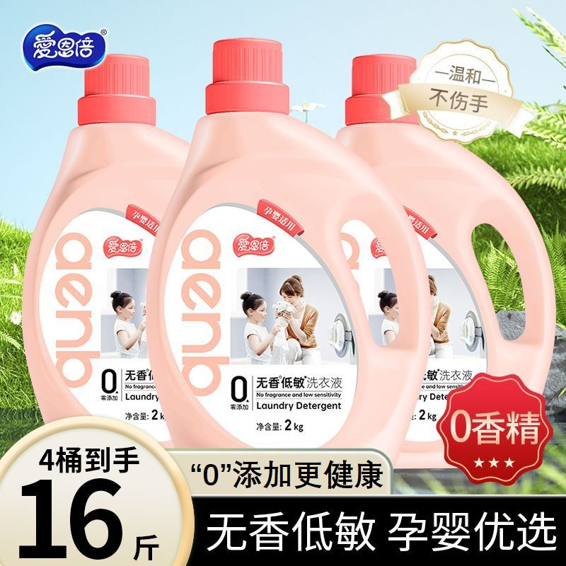 生宝宝专用低敏家用去深层污渍