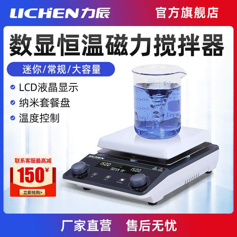 力辰科技恒温磁力搅拌器实验室小型迷你数显加热电动搅拌机卧式