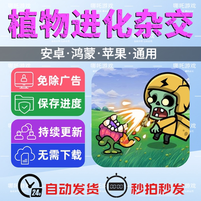 植物进化杂交 免广告版游戏 抖音同款 安卓苹果通用 网页版手游