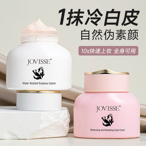 【裸妆神器】懒人素颜霜jovisse