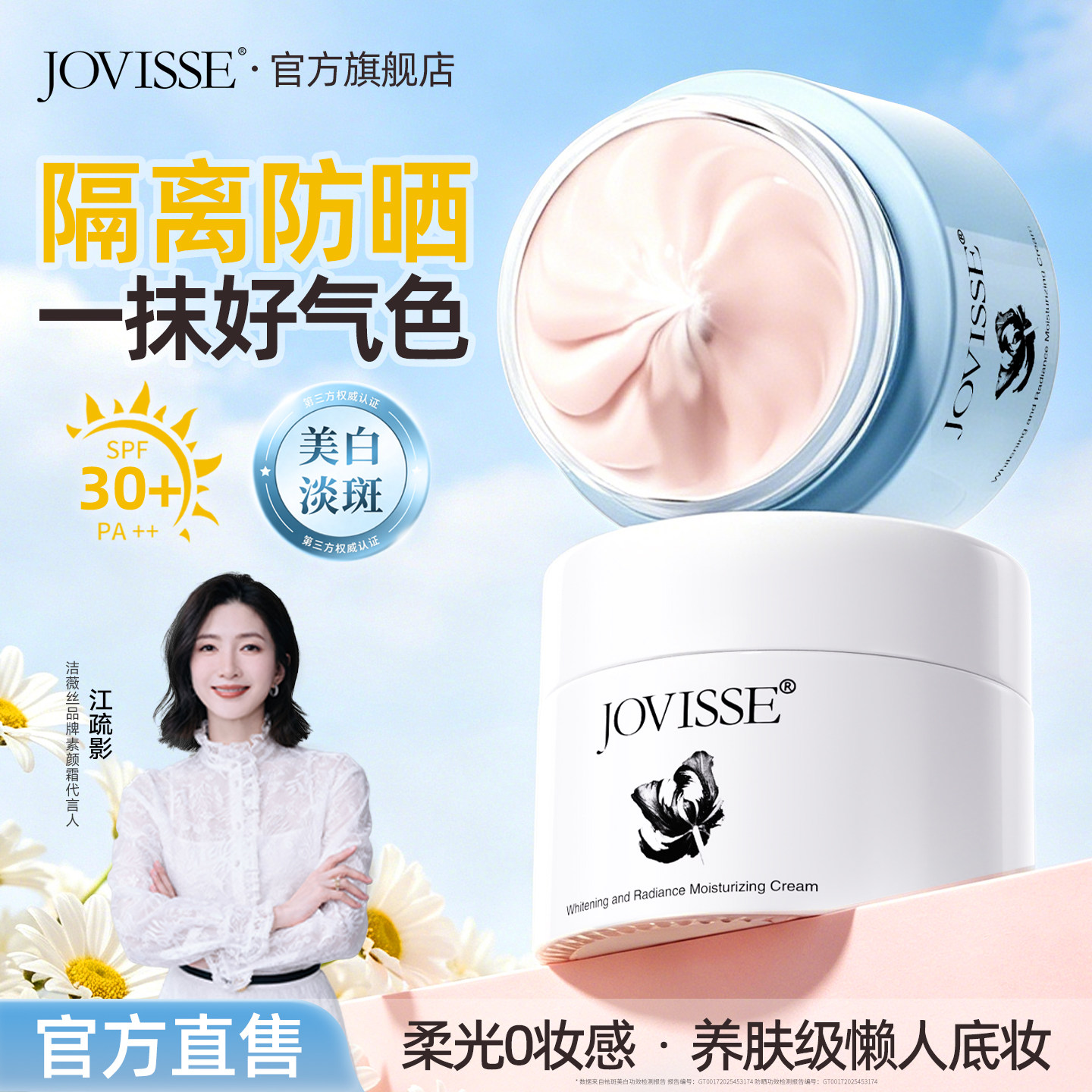 JOVISSE焕采净斑防晒隔离素颜霜遮瑕三合一美白脸部身体提亮正品