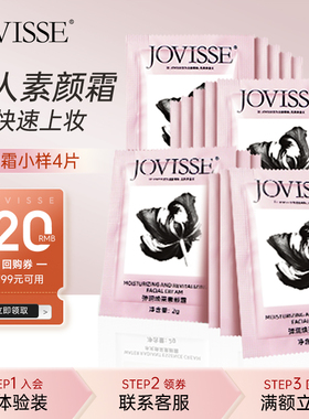 【9.9元U先试用】弹润焕采素颜霜小样2g*4片-抢20元专属回购券！