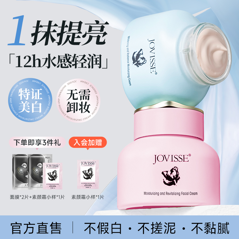 买就送同款素颜霜丨持美白特征