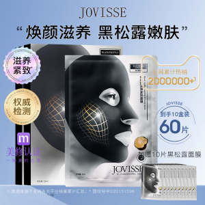 面膜黑松露保水精华贴片女熬夜水润温和细腻滋润肌官方正品旗舰店