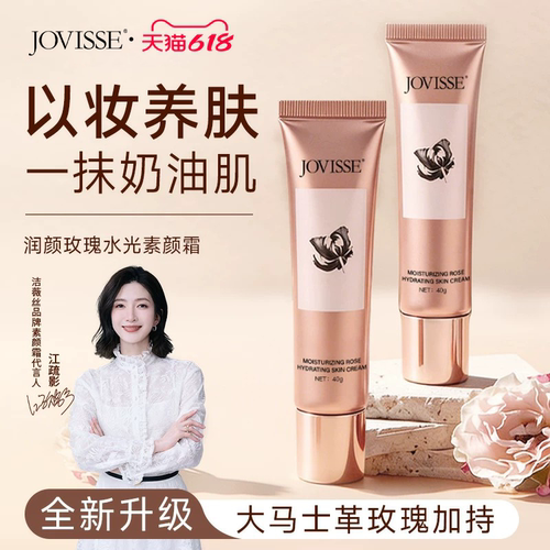 水光素颜霜提亮隔离遮瑕三合一
