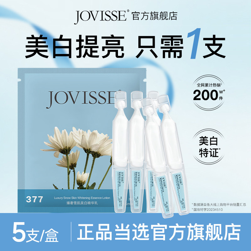 美白精华液377烟酰胺面部精华安瓶补水保湿淡斑次抛改善提亮暗沉