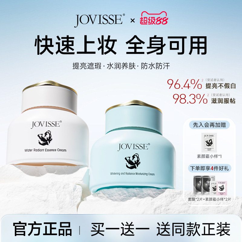 美白防晒身体素颜霜懒人面霜补水保湿提亮遮瑕女正品旗舰隔离学生