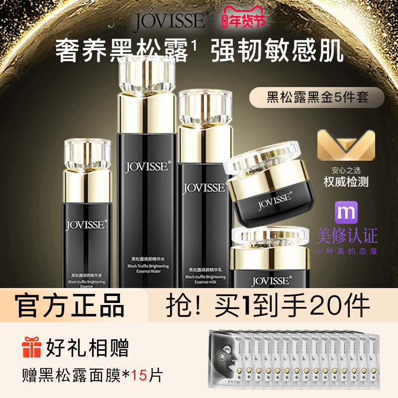黑松露水乳液套装干皮补水保湿护肤品精华套盒女官方旗舰店礼盒,美容护肤/美体/精油,面部护理套装,淘宝优惠券,粉丝福利购,淘宝优惠卷