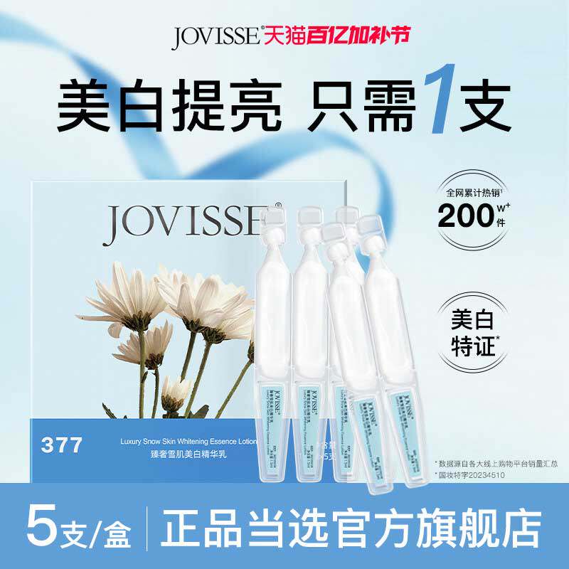 美白精华液377烟酰胺面部精华安瓶补水保湿淡斑次抛改善提亮暗沉