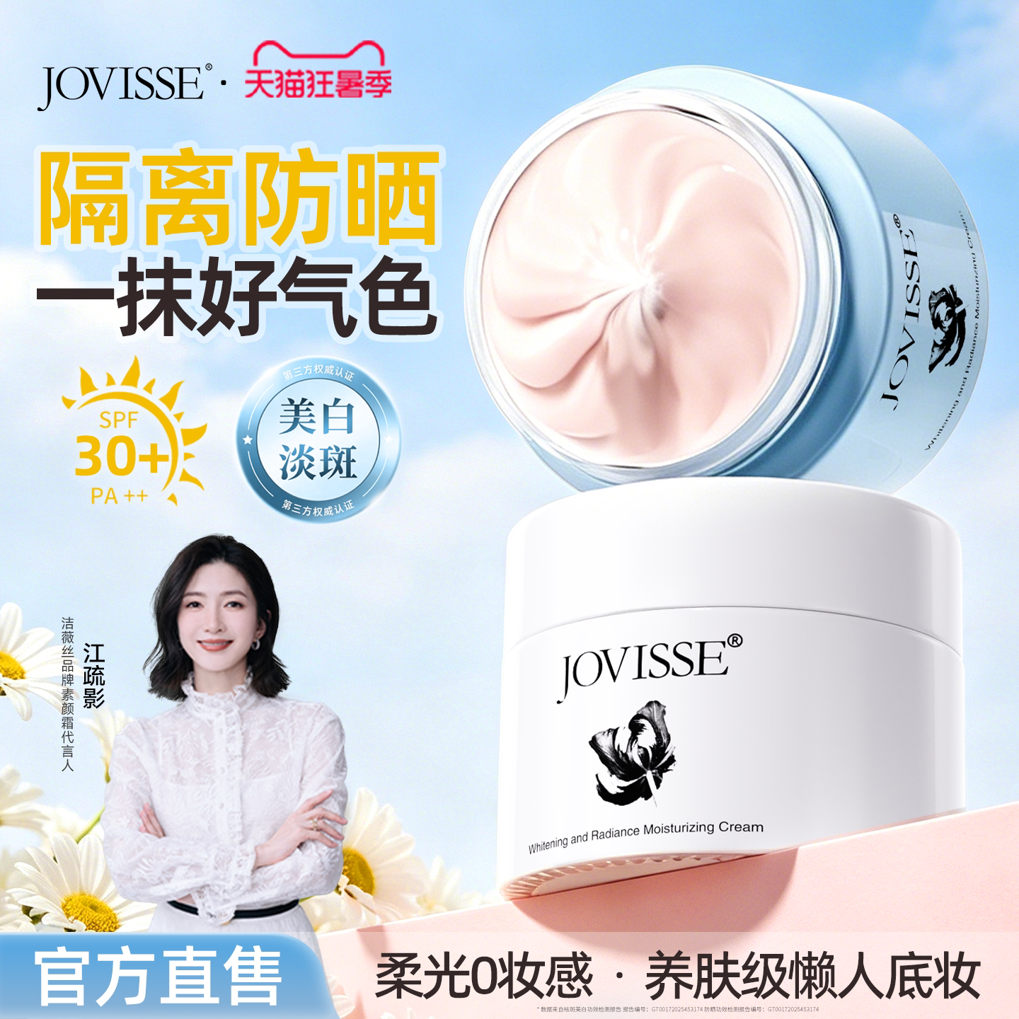 JOVISSE焕采净斑防晒隔离素颜霜遮瑕三合一美白脸部身体提亮正品